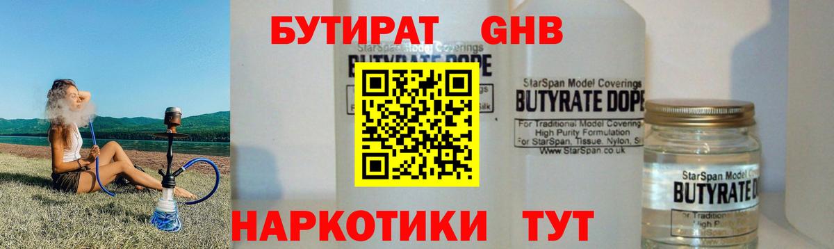 Бутират 1.4BDO Верхняя Салда