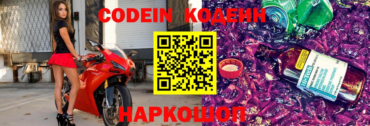 Codein Purple Drank Верхняя Салда