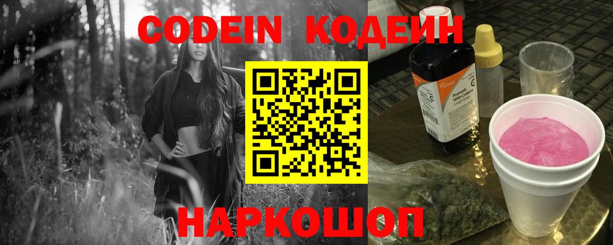 Кодеин напиток Lean (лин)  Кодеин Purple Drank  Верхняя Салда  Вход с VPN 