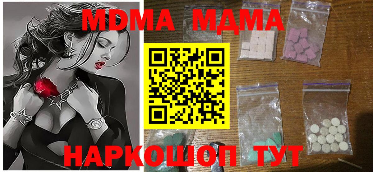 МДМА  MDMA молли  Вход с VPN  Верхняя Салда 