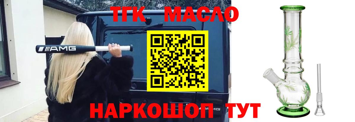 ТГК THC oil Верхняя Салда